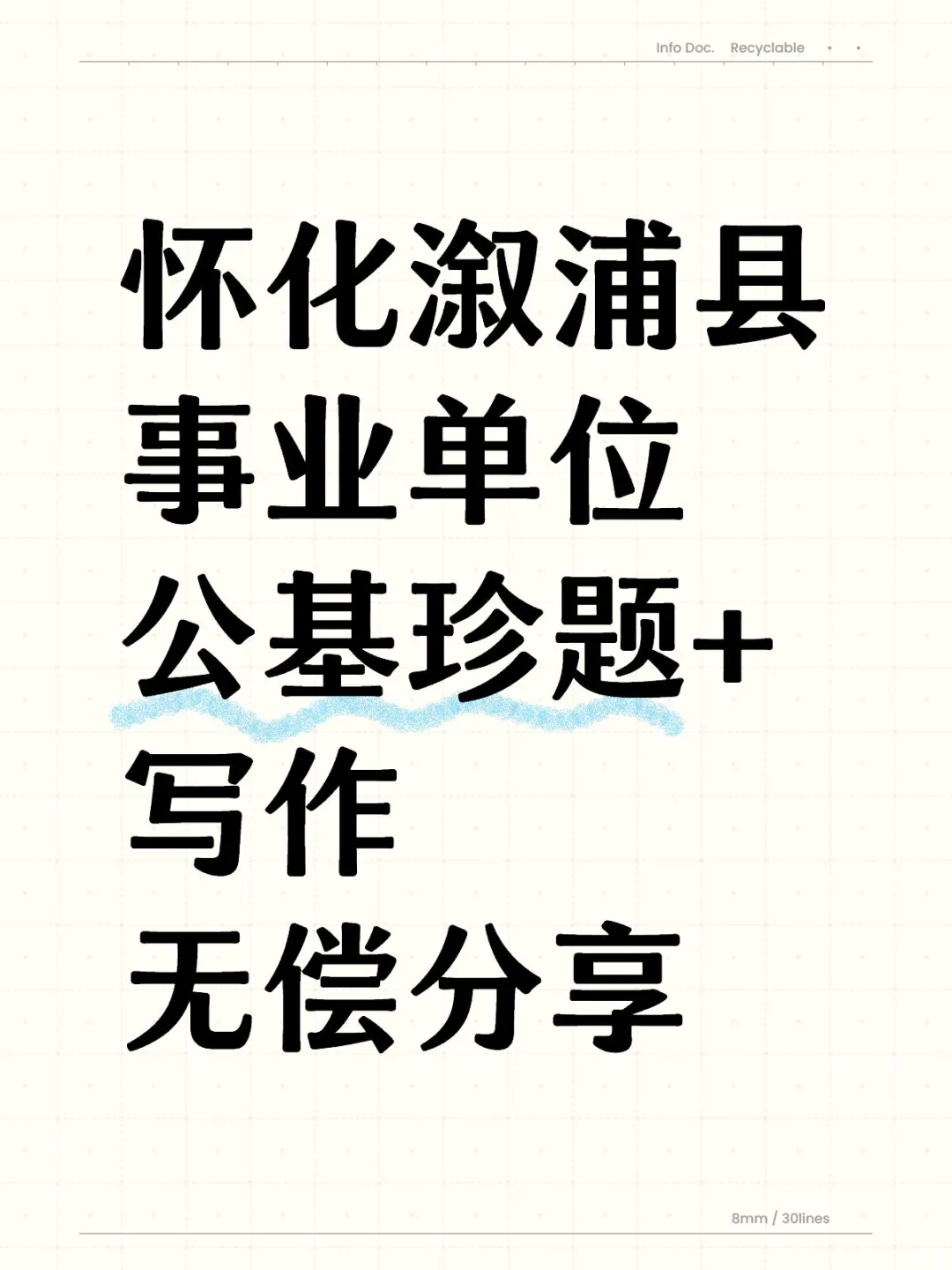 65人！大专岗位多！怀化溆浦县事业编公基