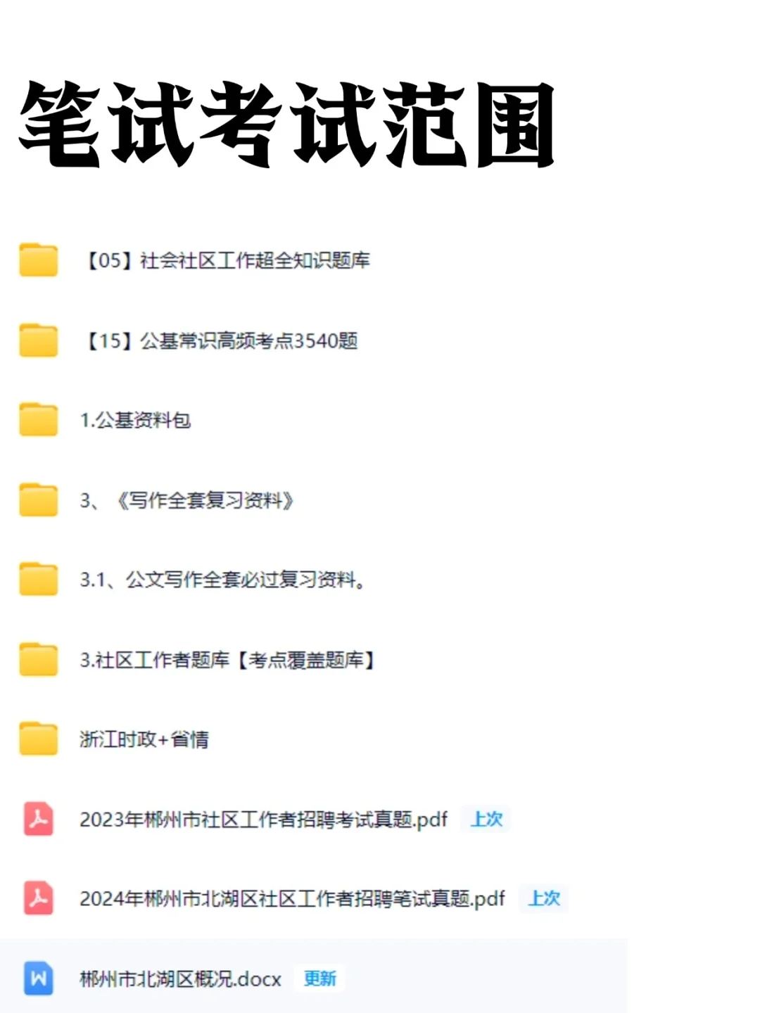 速看！湖南郴州社区工作者招考内容与时间