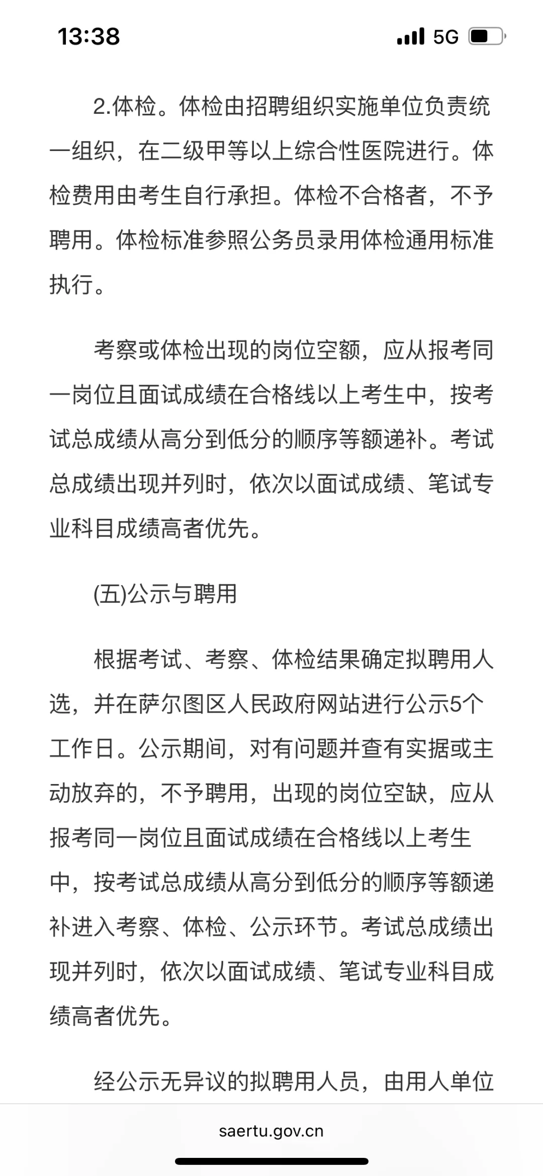 大庆萨尔图区招聘幼儿教师30人