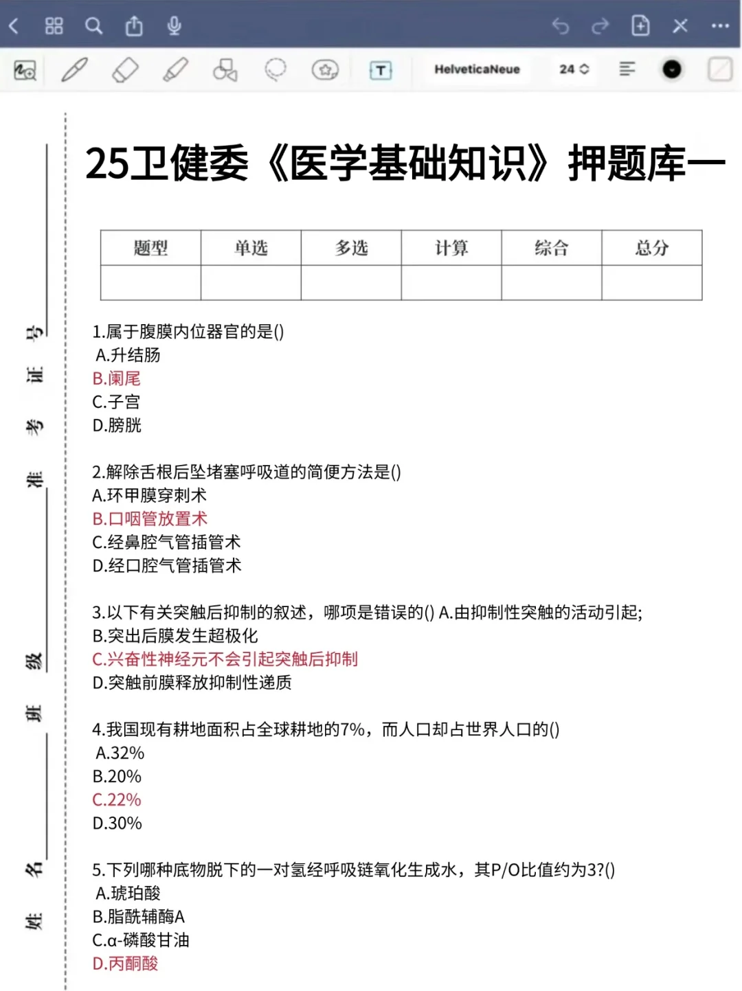 湖南省卫健委考试，大概率从这出熬夜背！
