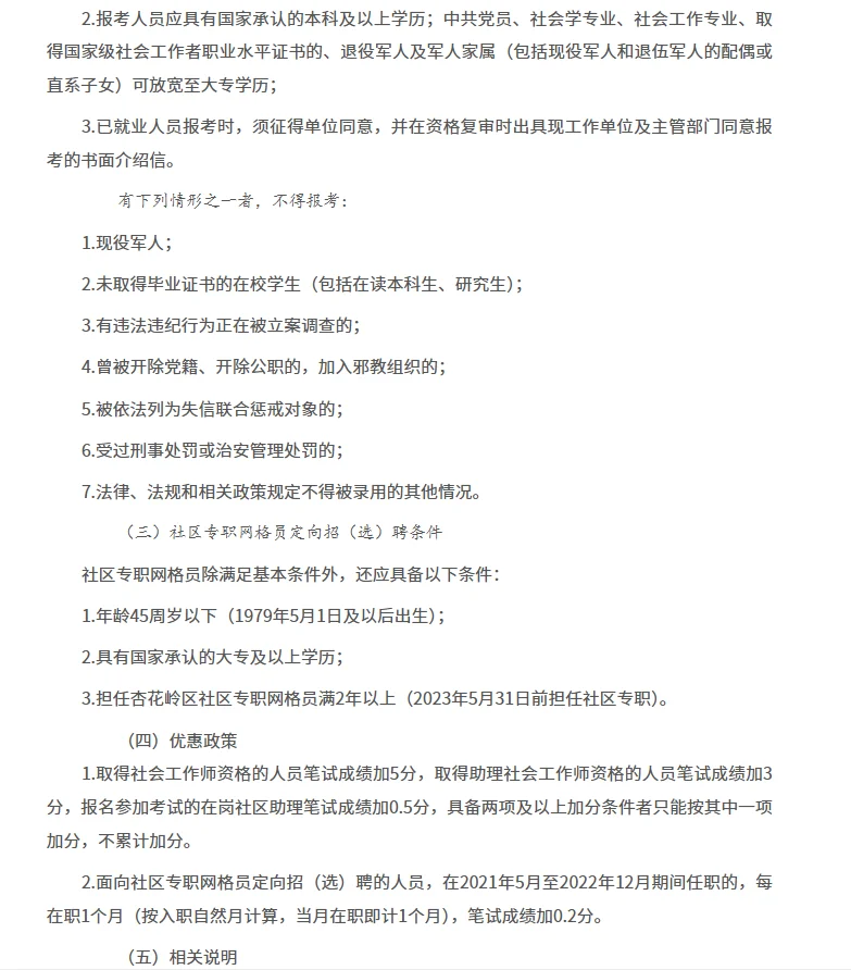 山西杏花岭区招聘社区工作者63人！有资料