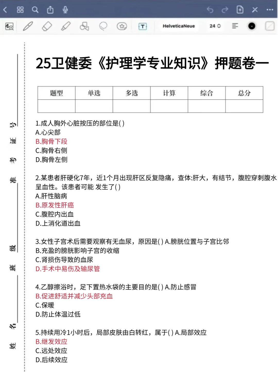 湖南省卫健委考试，大概率从这出熬夜背！