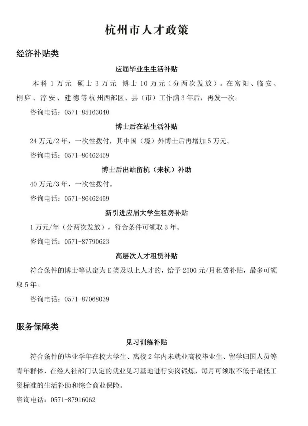 博士生毕业不来杭州真的亏大啦！