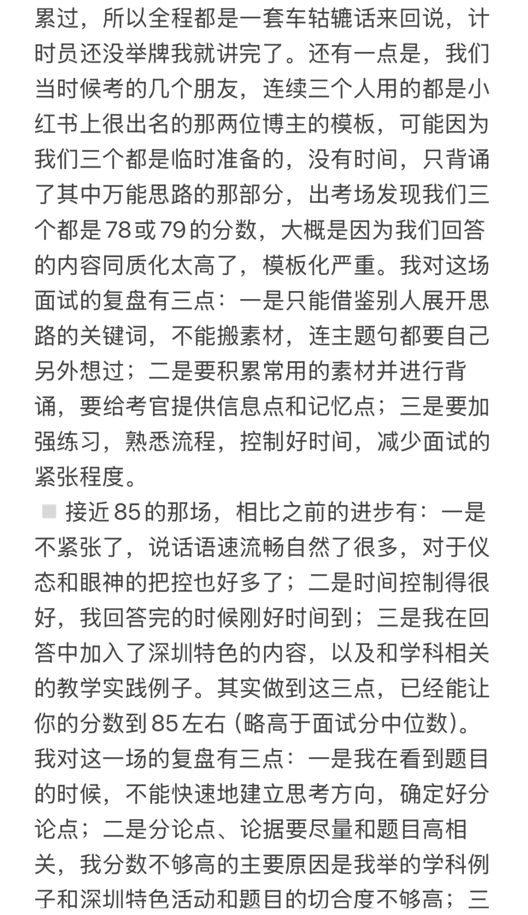 ?龙华教招｜北京场面试88+经验分享
