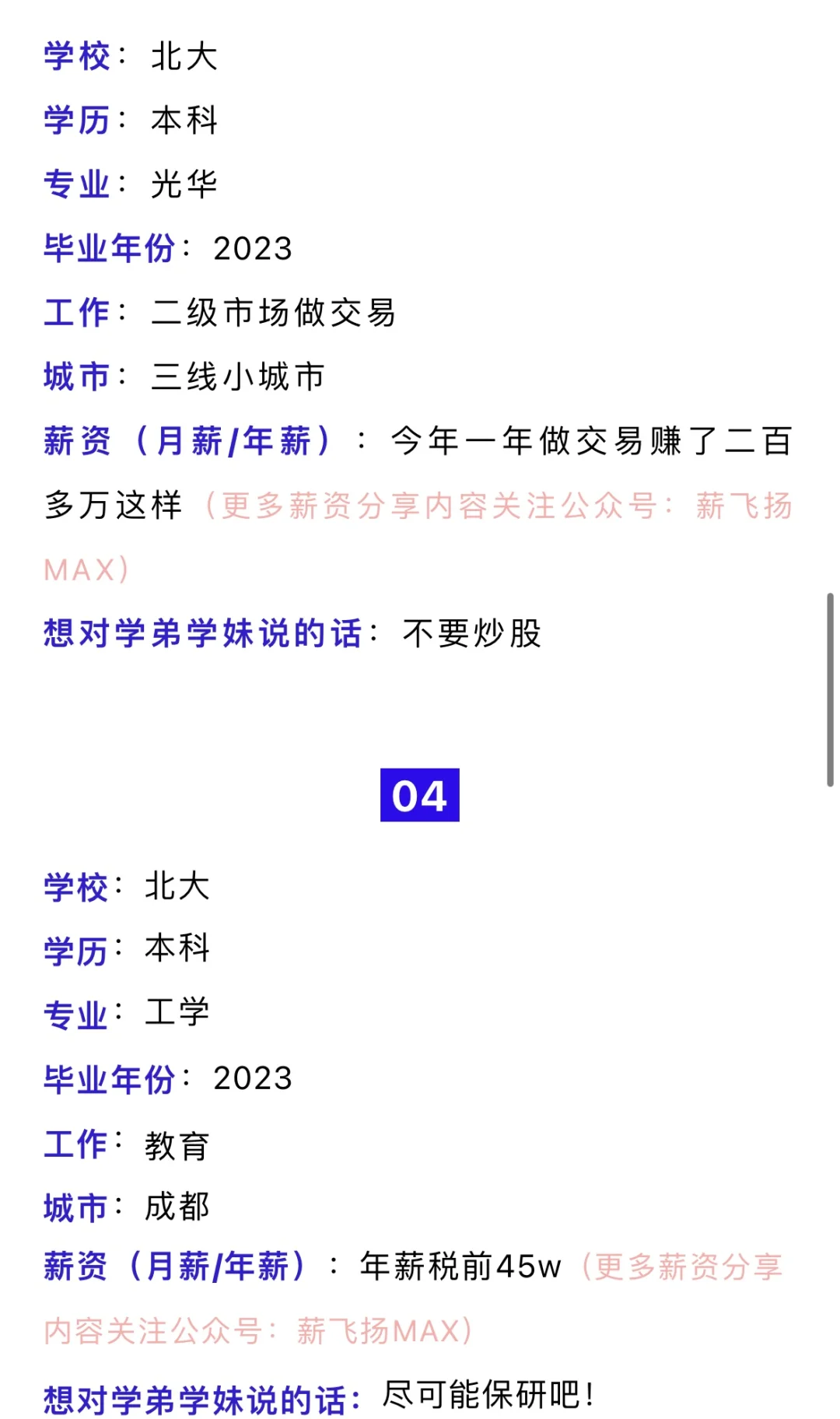 清北毕业生｜薪酬调查2️⃣选择大于努力…
