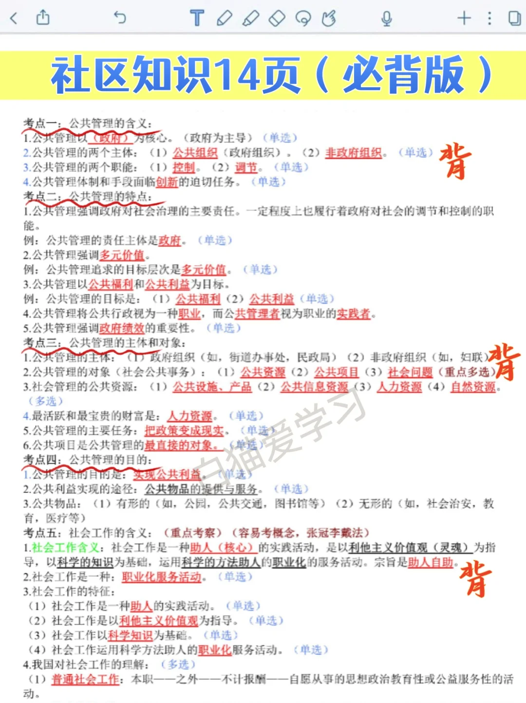 北京顺义区社区招聘考试，需要达到的强度