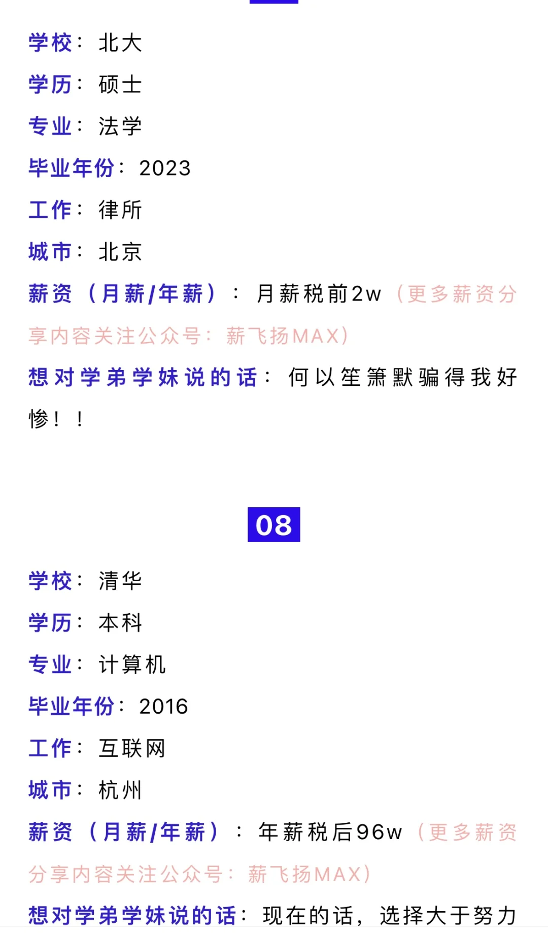 清北毕业生｜薪酬调查2️⃣选择大于努力…