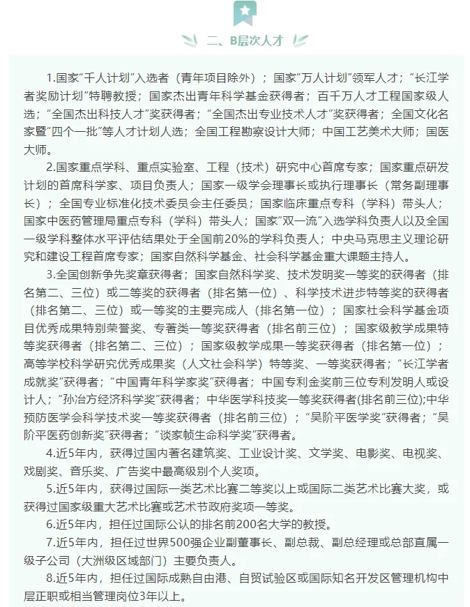 山西省高端人才分层标准