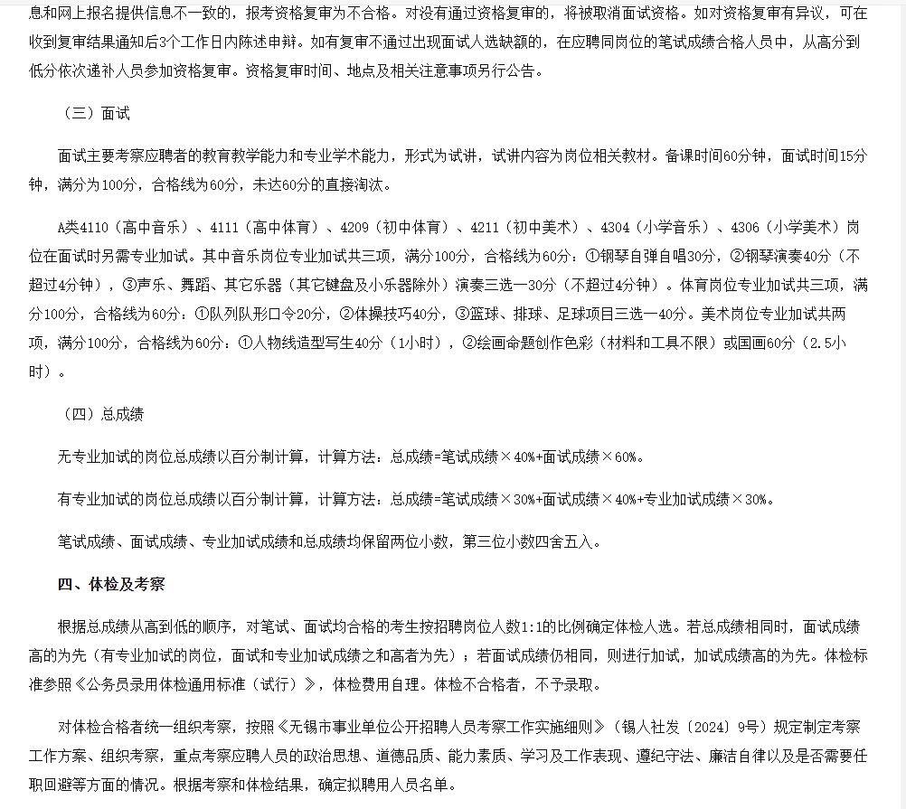 江苏无锡市江阴市教师招聘笔试资料来咯！