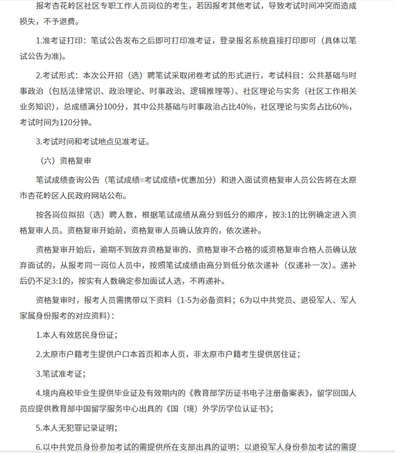 山西杏花岭区招聘社区工作者63人！有资料