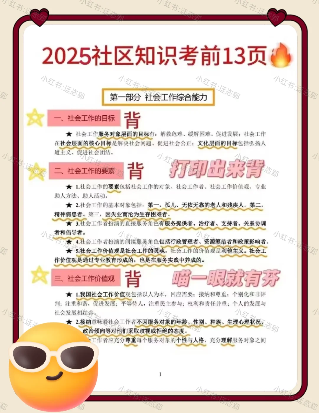 25南昌高新区社区工作者，历史重复率90%