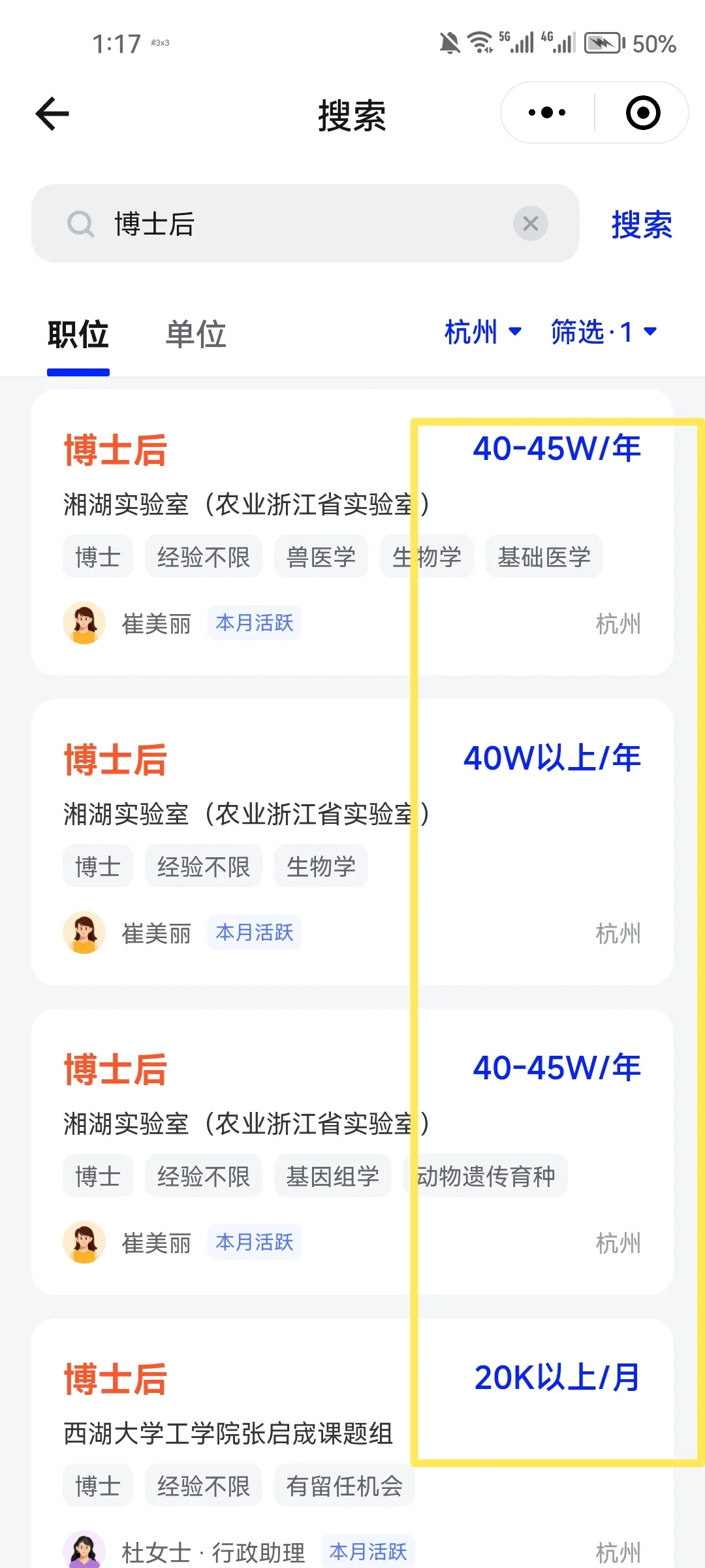 博士生毕业不来杭州真的亏大啦！