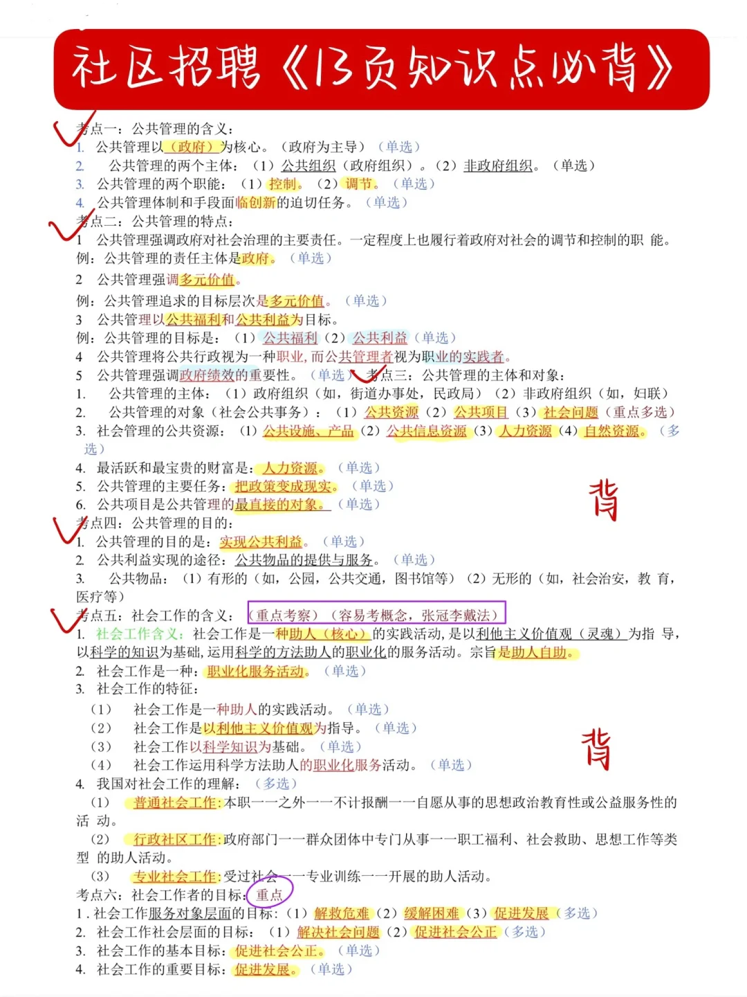 北京顺义区社区招聘，来一个救一个?