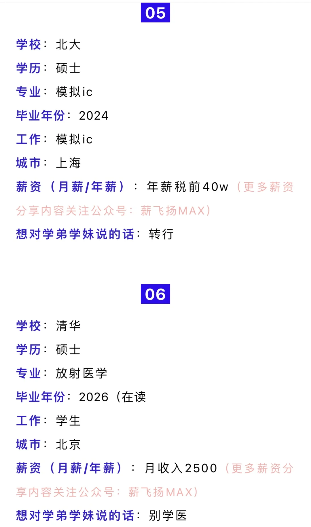 清北毕业生｜薪酬调查2️⃣选择大于努力…