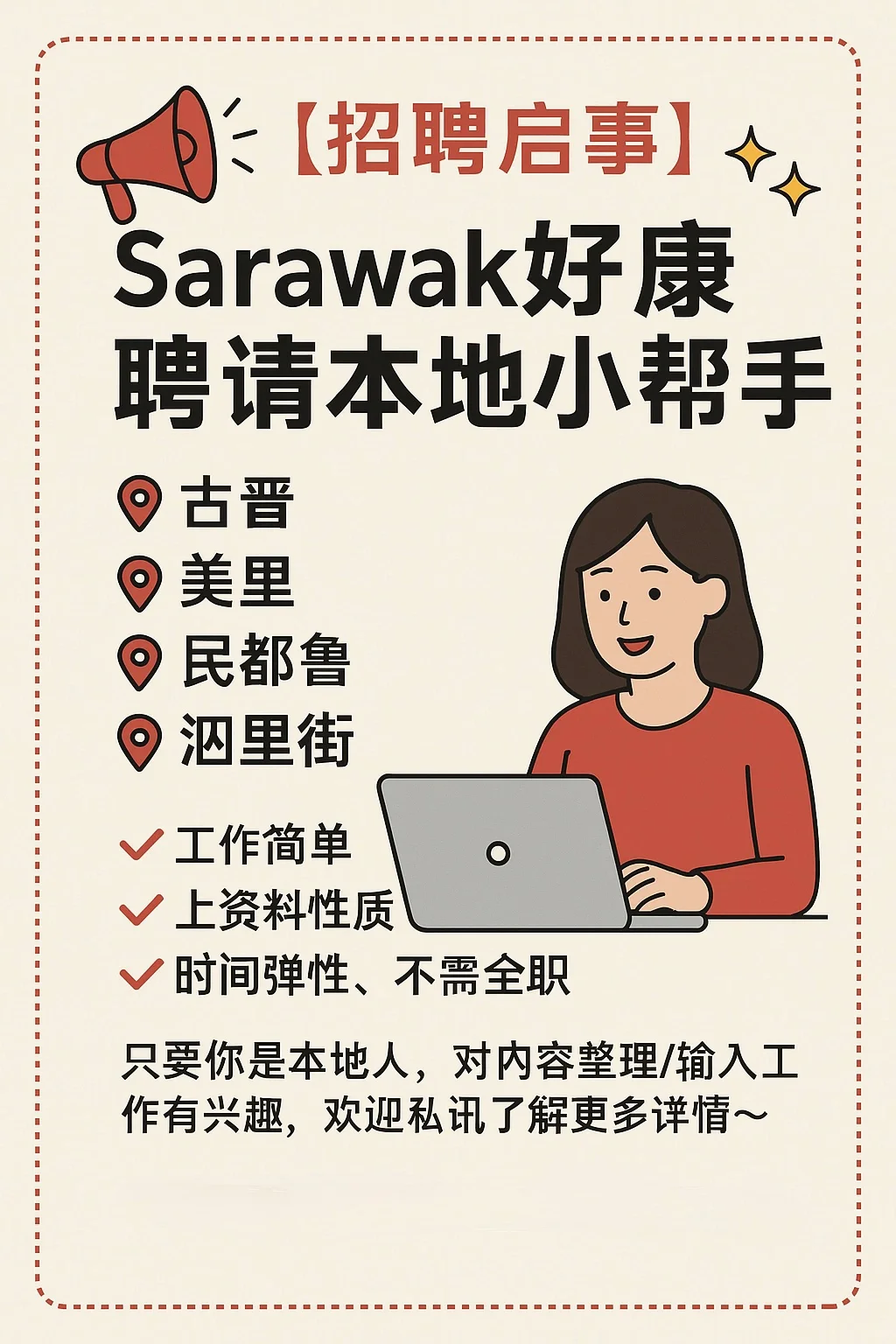 ?【招聘启事】 Sarawak好康聘请本地小帮手✨