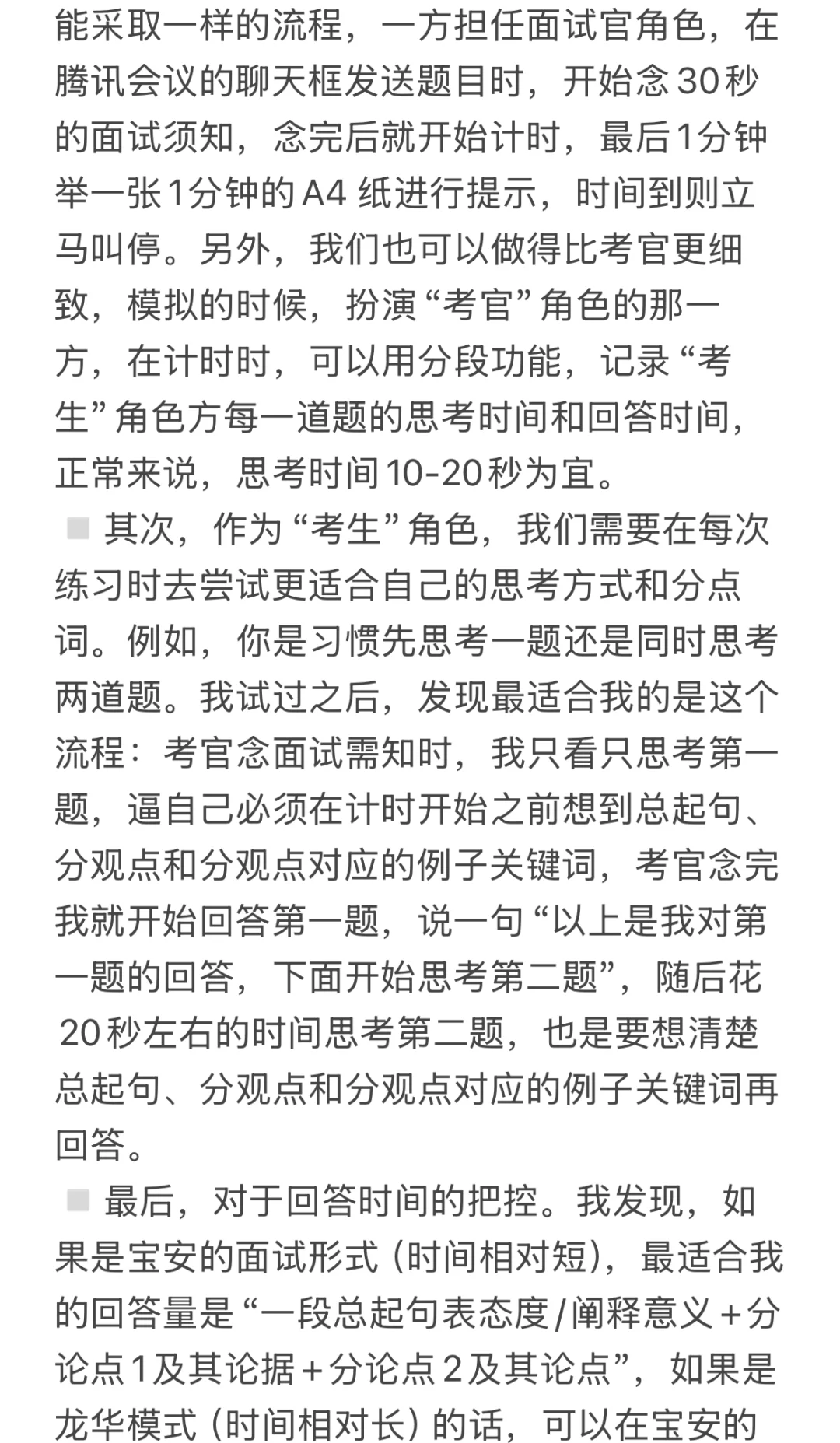 ?龙华教招｜北京场面试88+经验分享