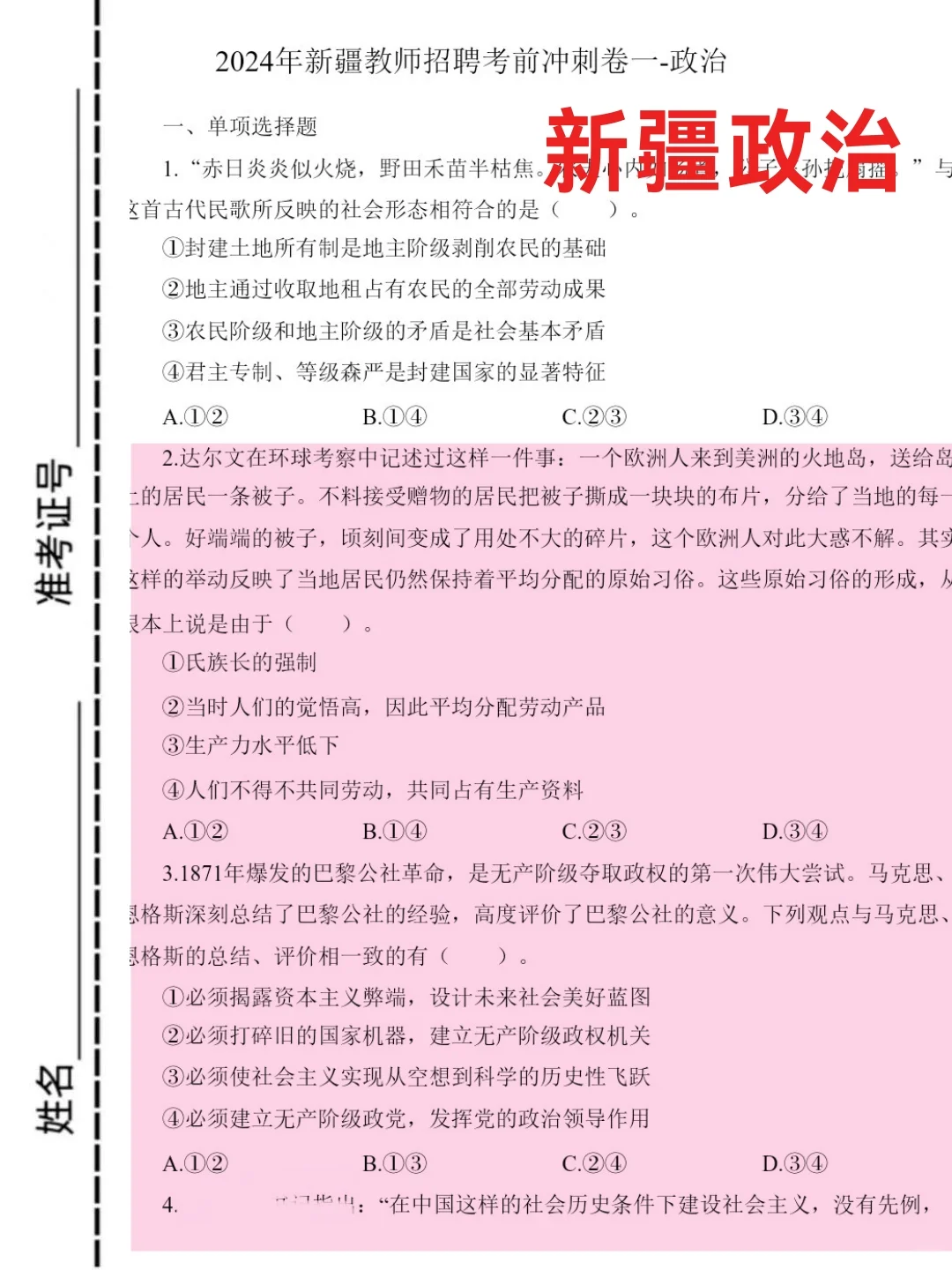 蕞后提醒一下，和田教招只考学科啊！