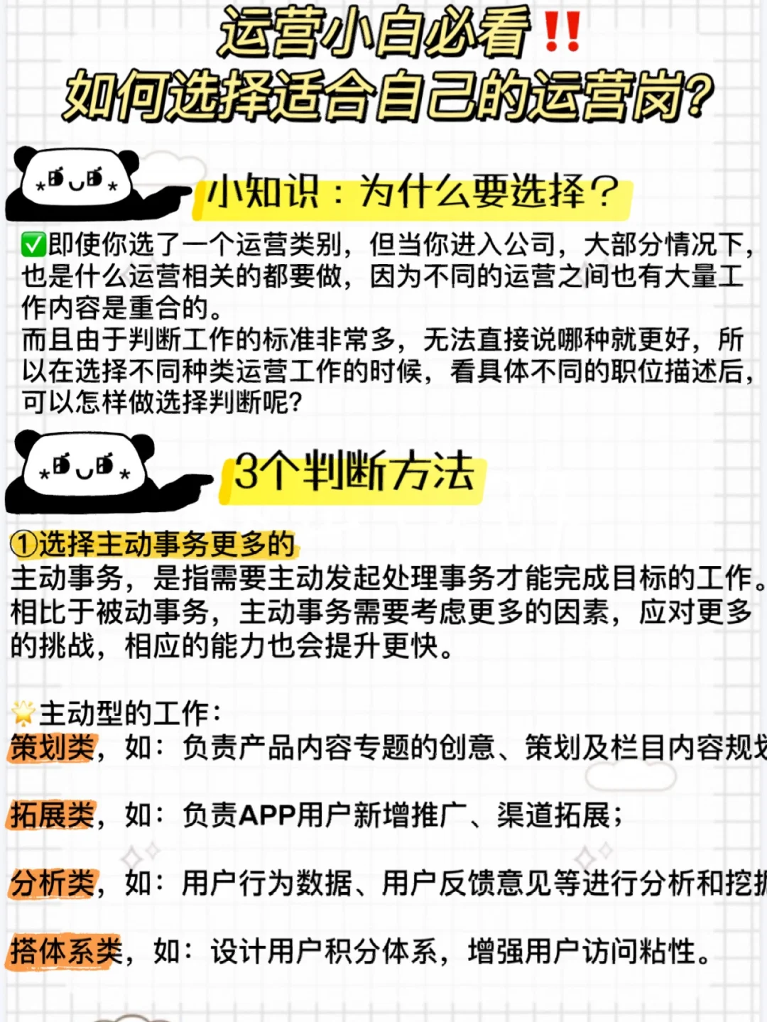 运营岗位大全，看看哪个岗位适合你？