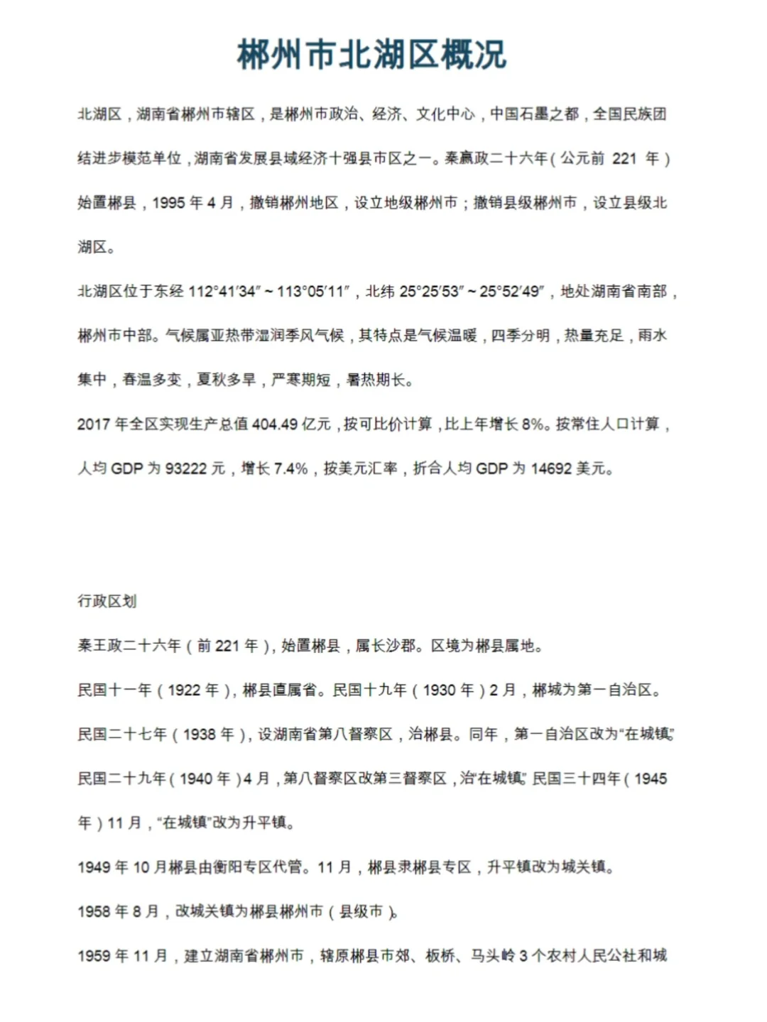 速看！湖南郴州社区工作者招考内容与时间
