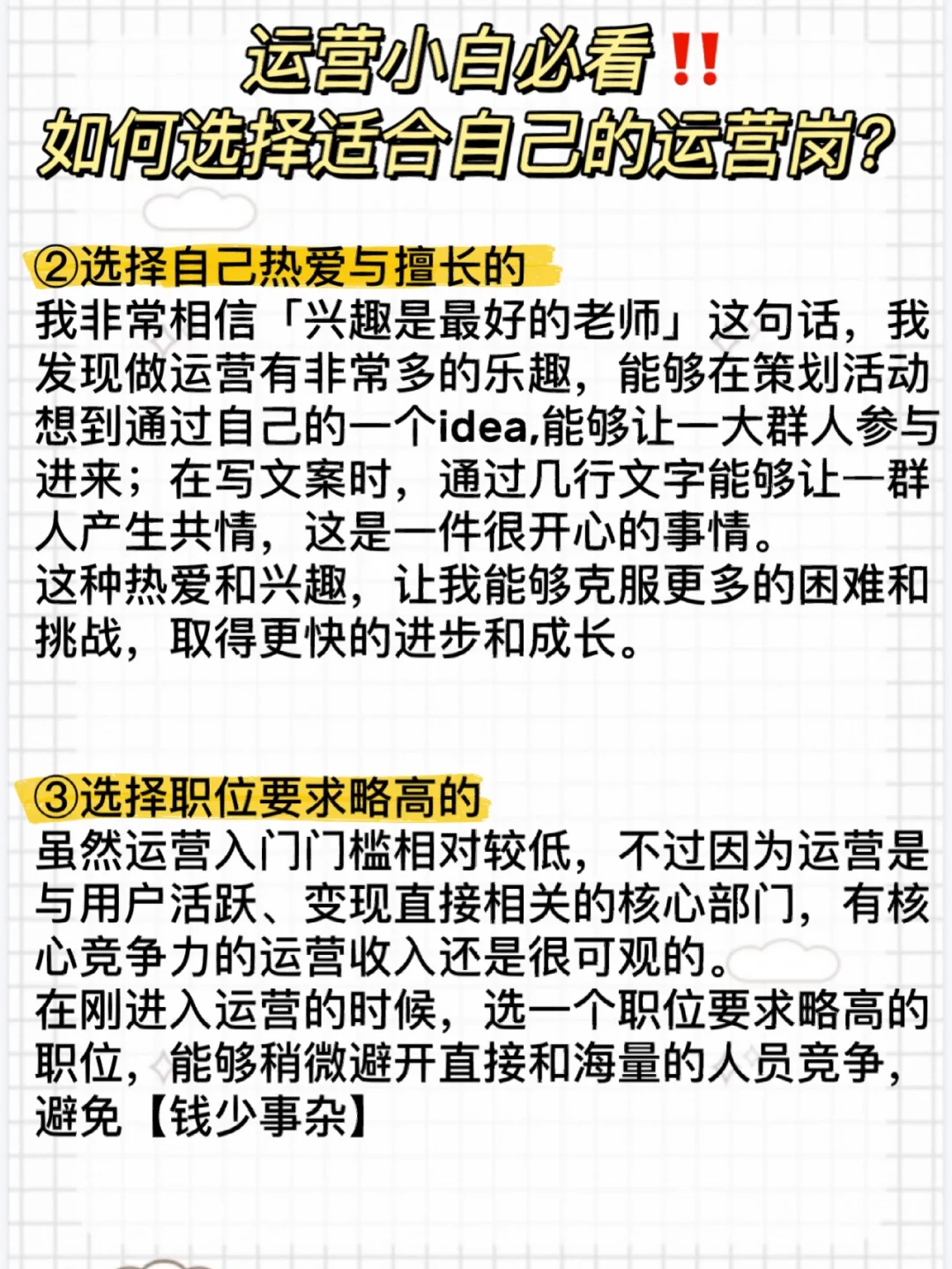 运营岗位大全，看看哪个岗位适合你？