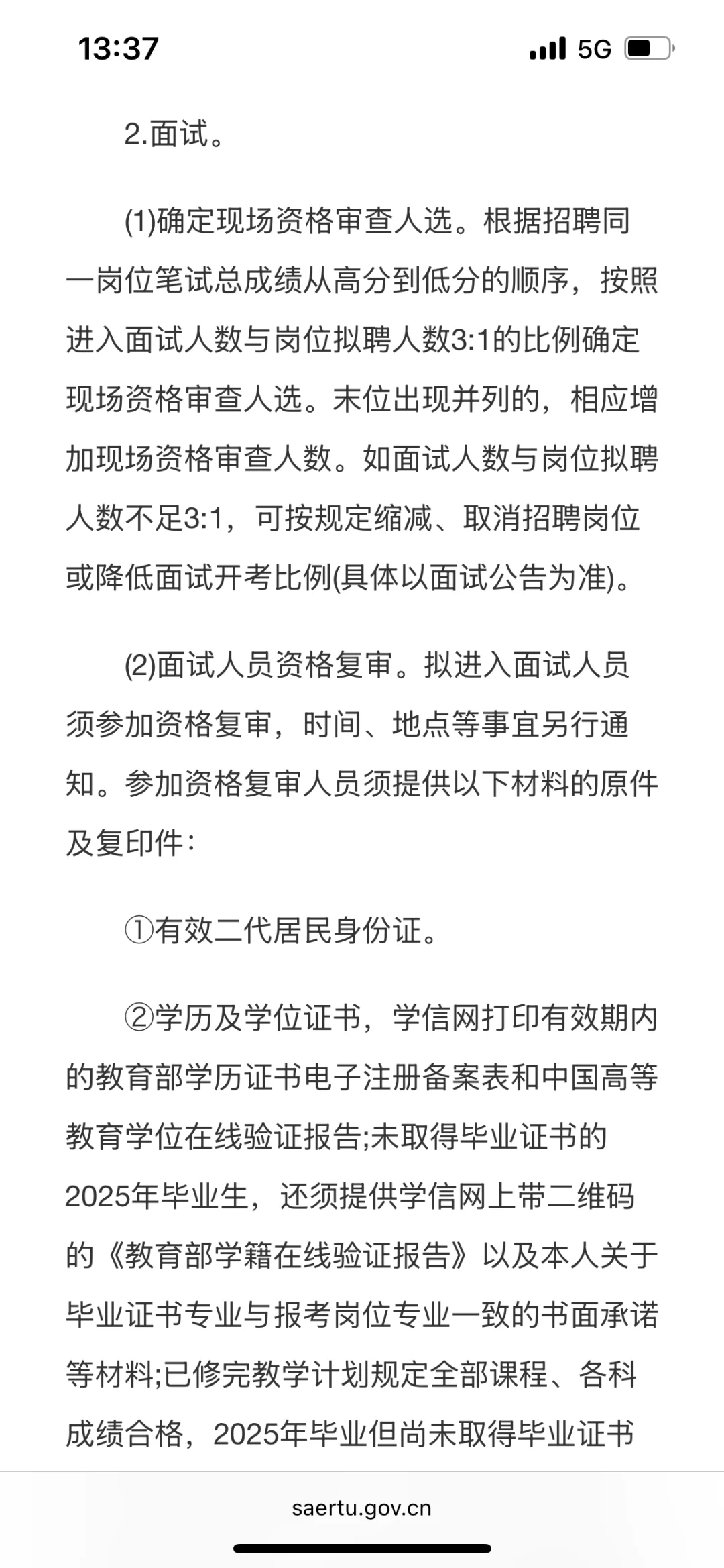 大庆萨尔图区招聘幼儿教师30人