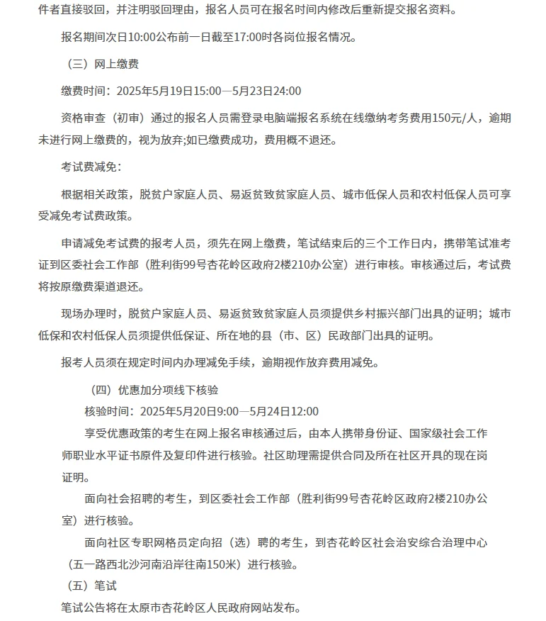 山西杏花岭区招聘社区工作者63人！有资料