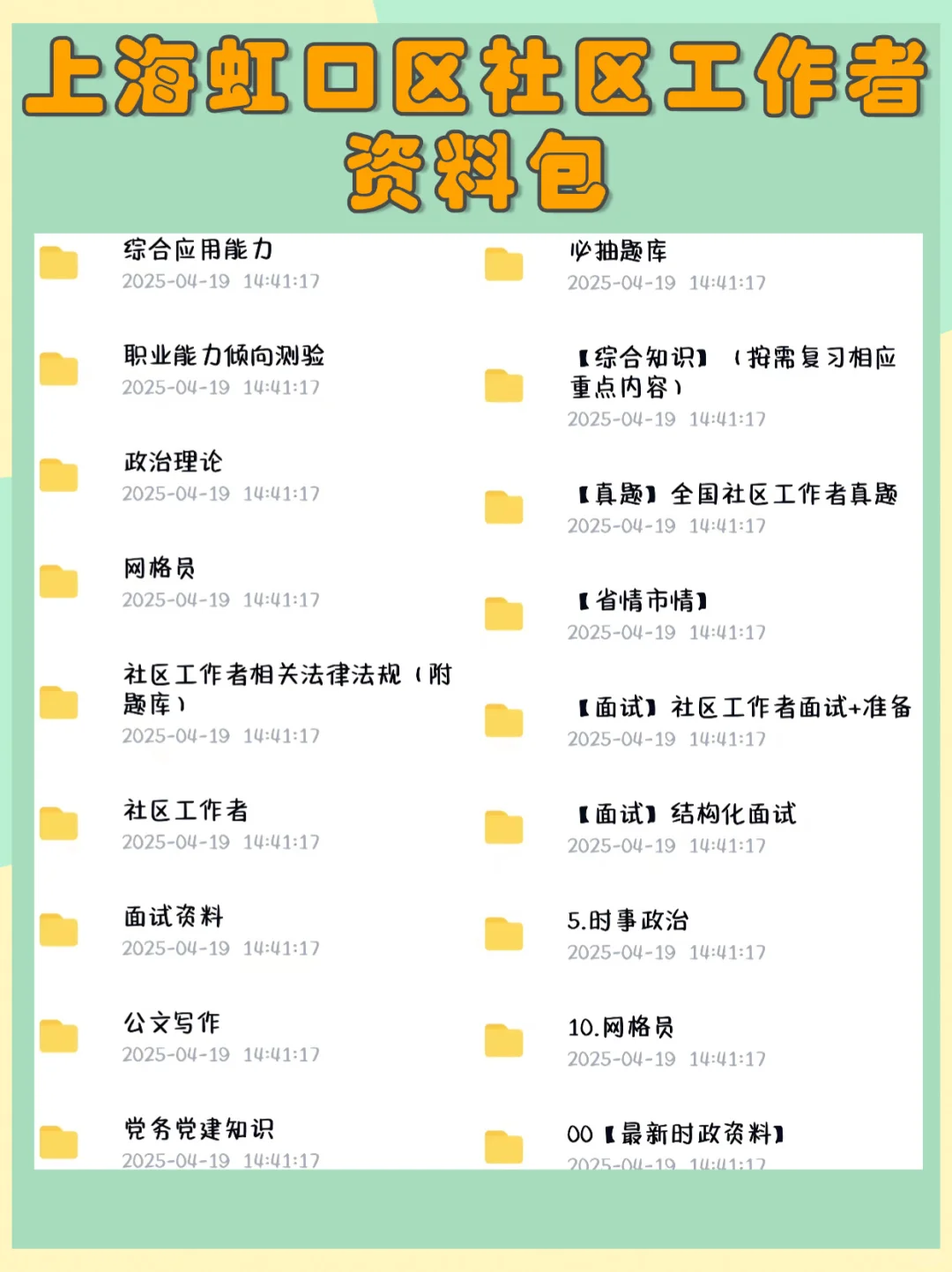 上海虹口区社区工作者，可以用上的资料包