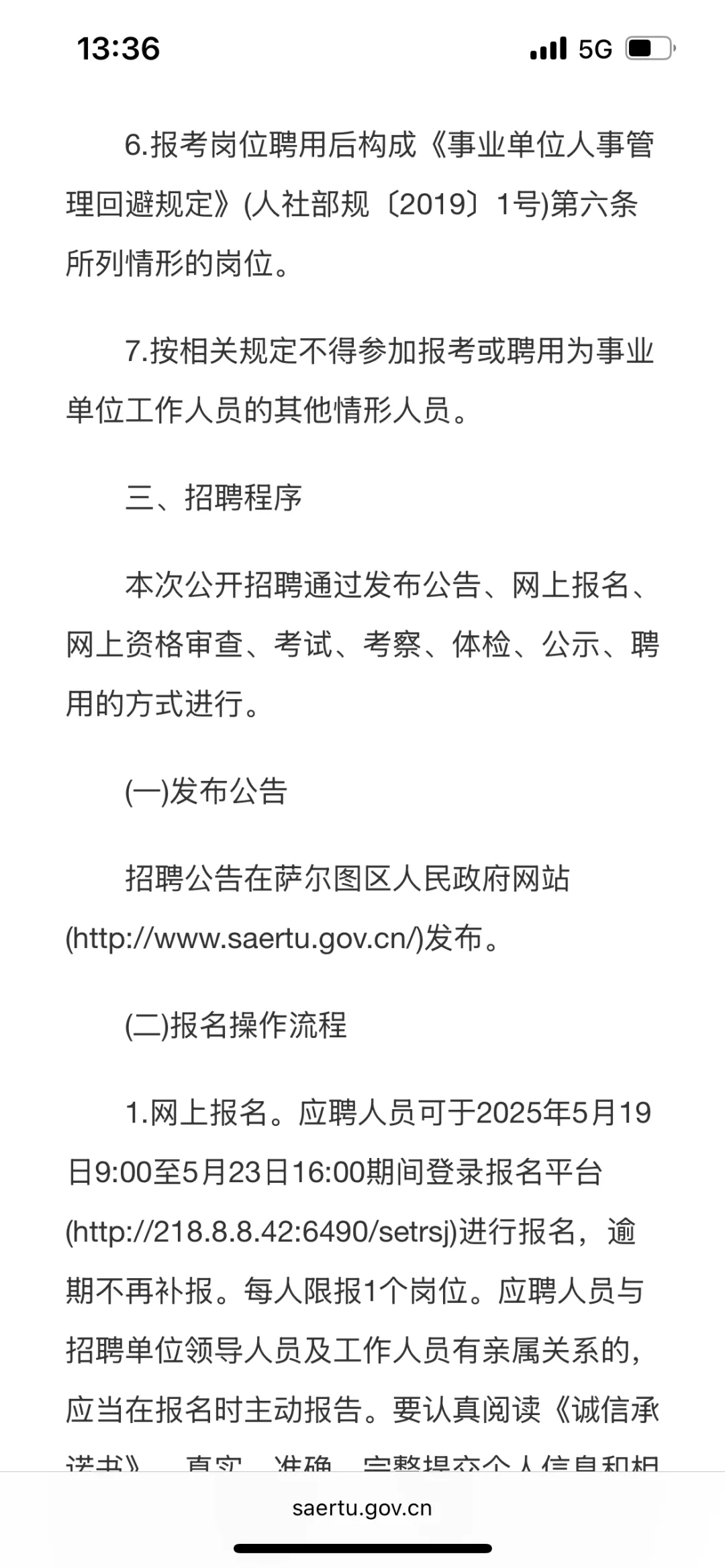 大庆萨尔图区招聘幼儿教师30人