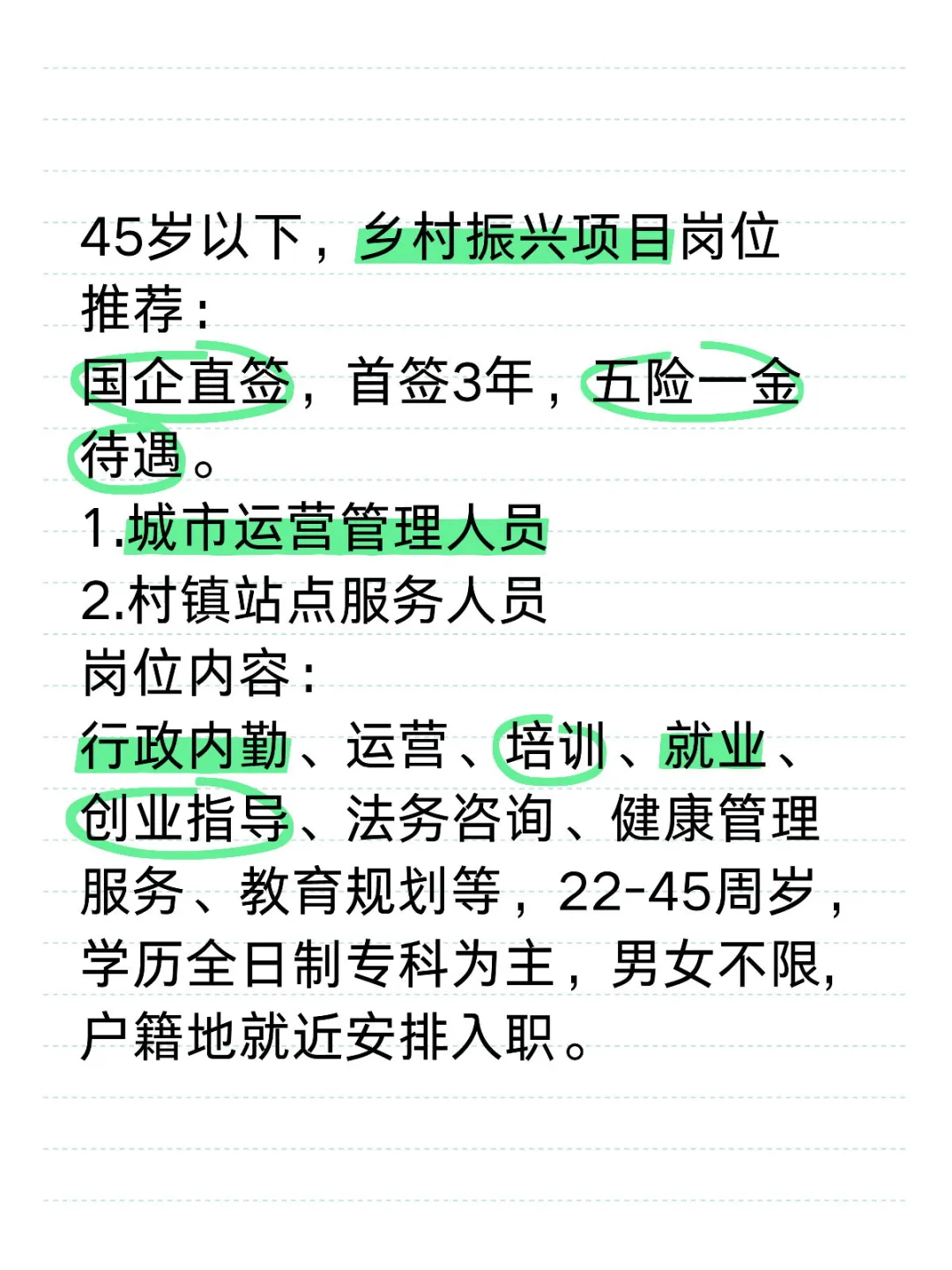 45岁以下，乡村振兴岗位推荐