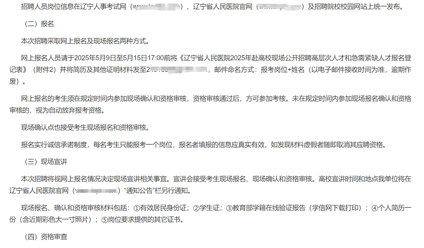 辽宁省人民医院2025校园公开招聘高层次10人