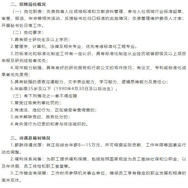 四川省人社标准化技术委员会秘书处招聘
