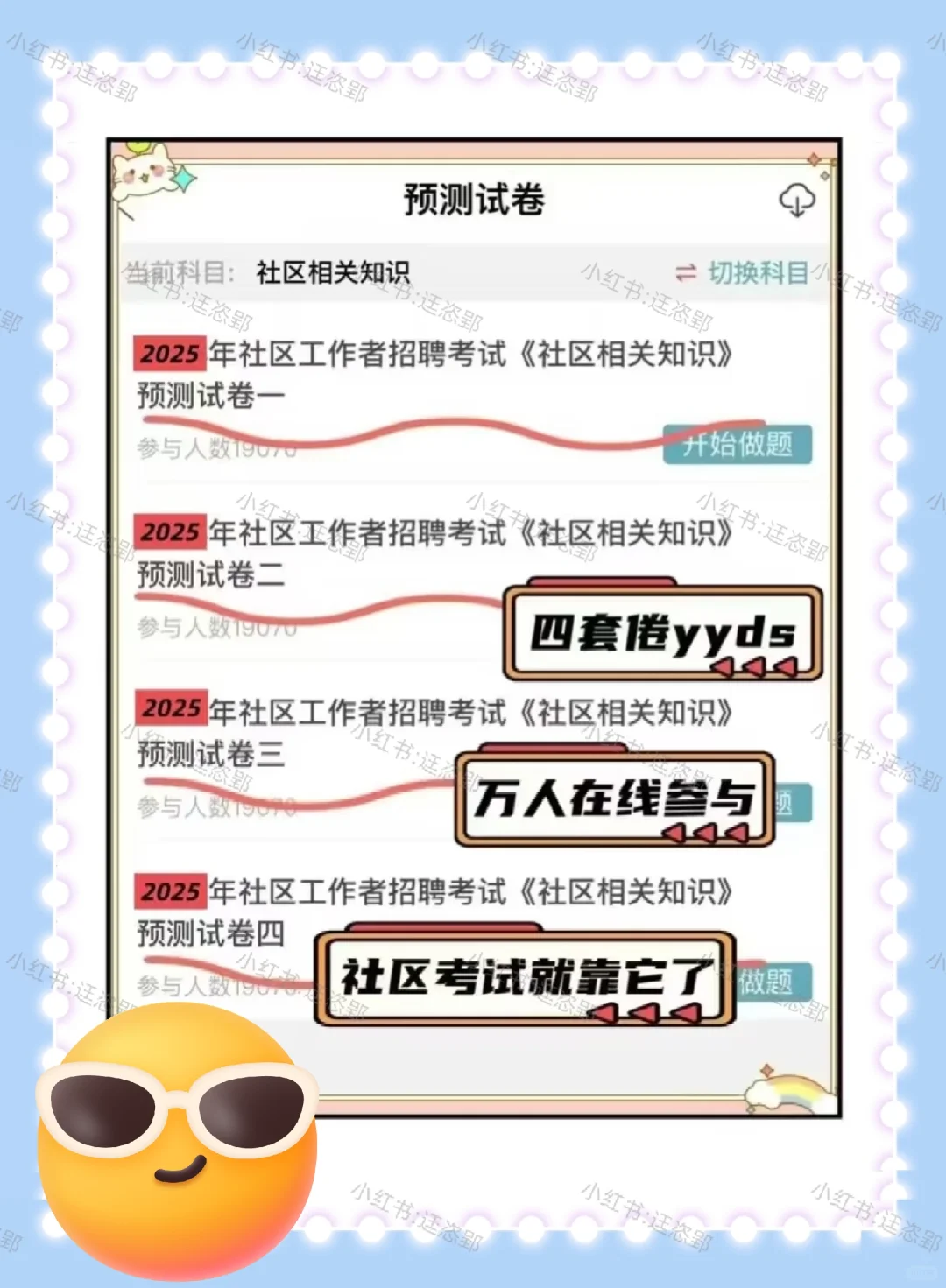 25南昌高新区社区工作者，历史重复率90%