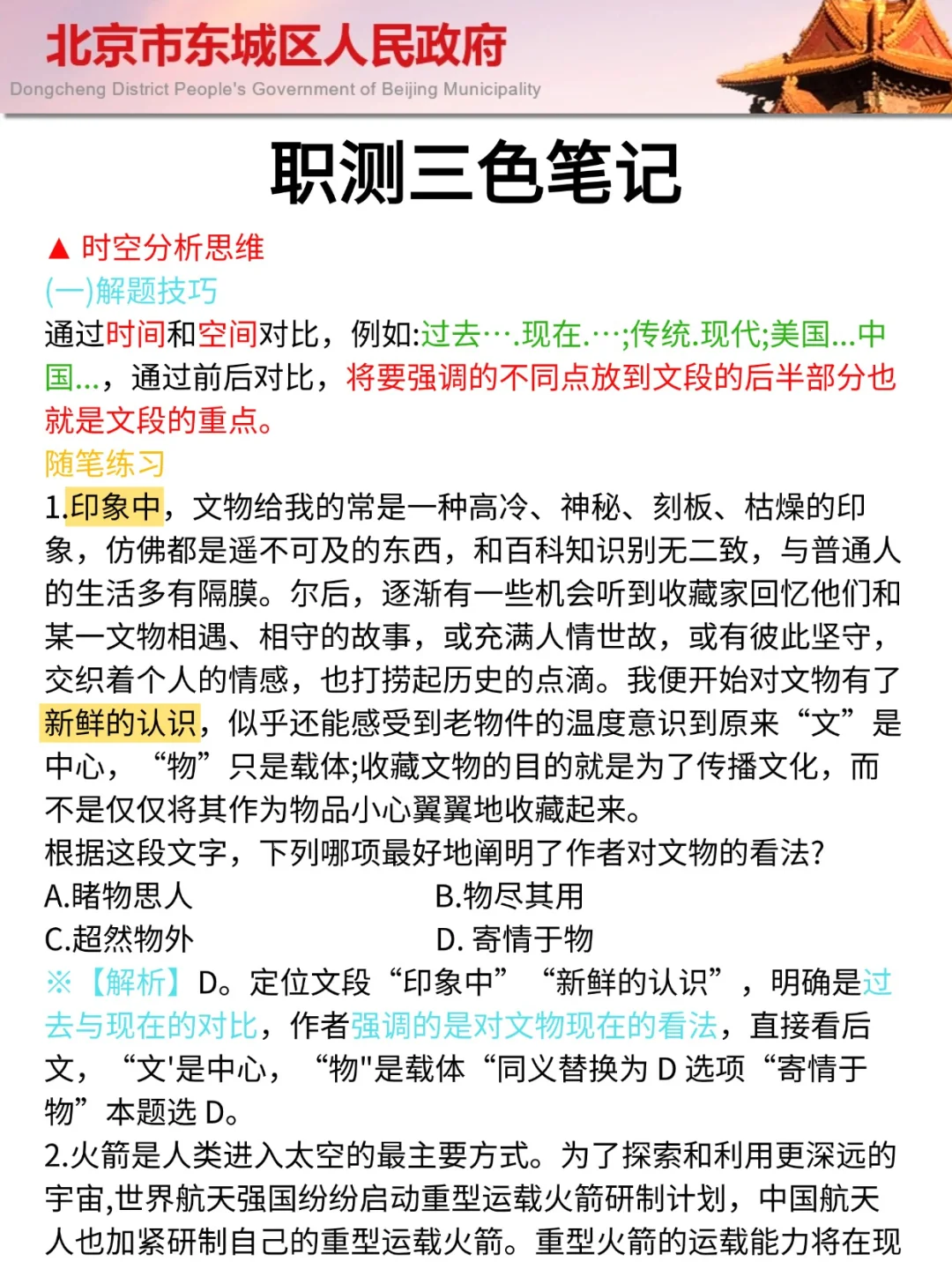 25北京东城事业编其实挺水的（差生版）