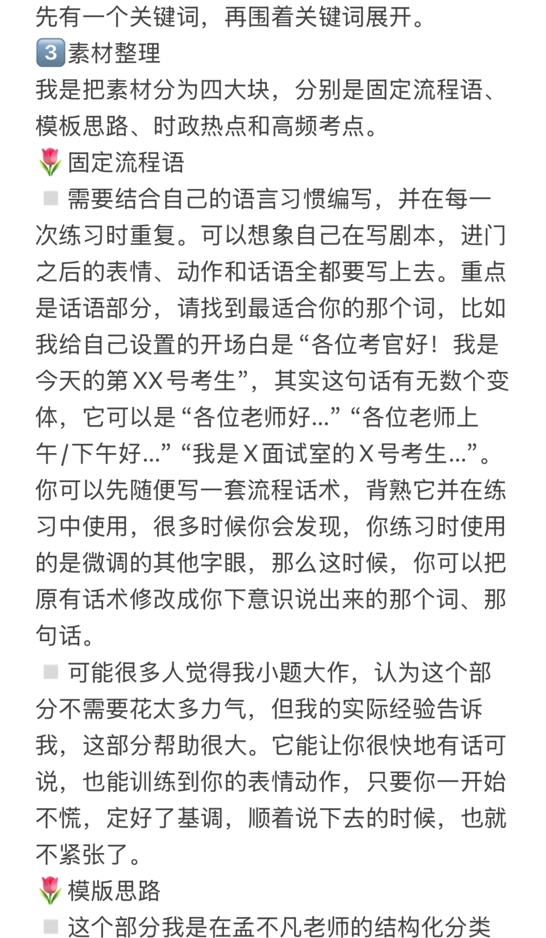 ?龙华教招｜北京场面试88+经验分享