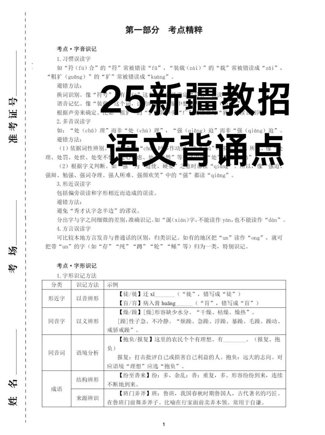 逼自己考上新疆教招的强度！