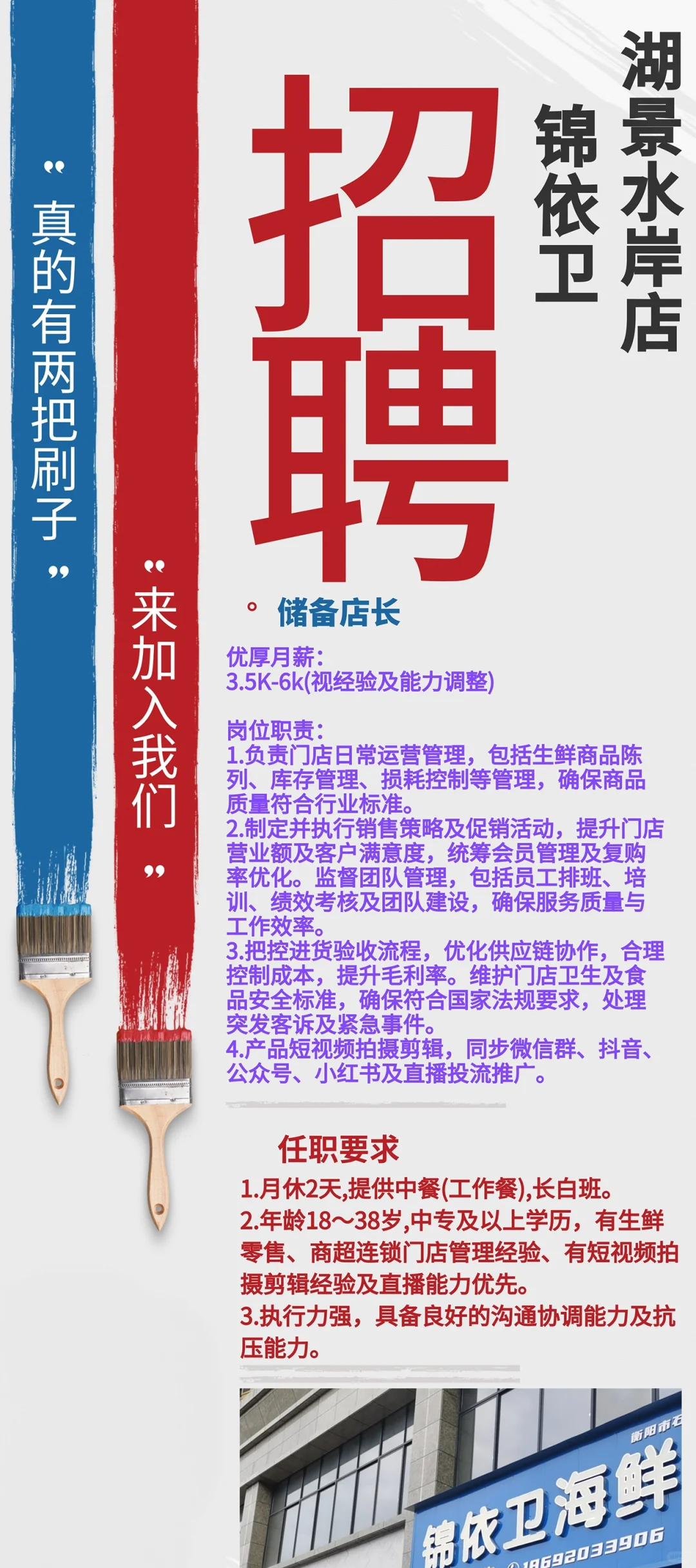 《不得了！招聘店长，挑战自我！》