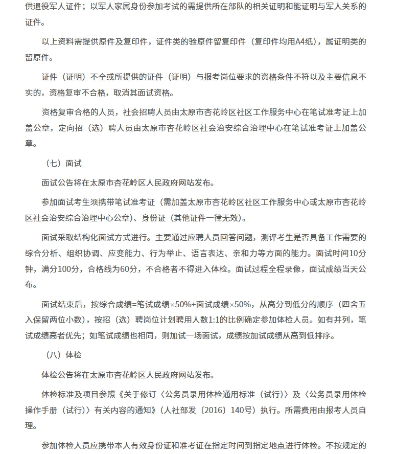 山西杏花岭区招聘社区工作者63人！有资料