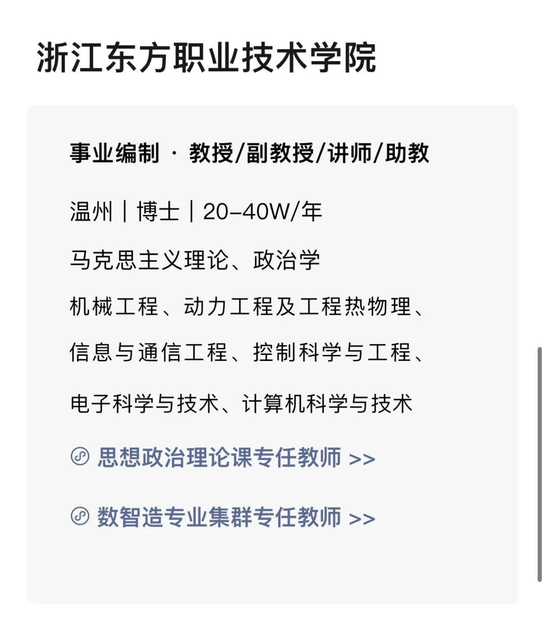 事业编合集 年薪可达90W ｜浙江高校讲师?