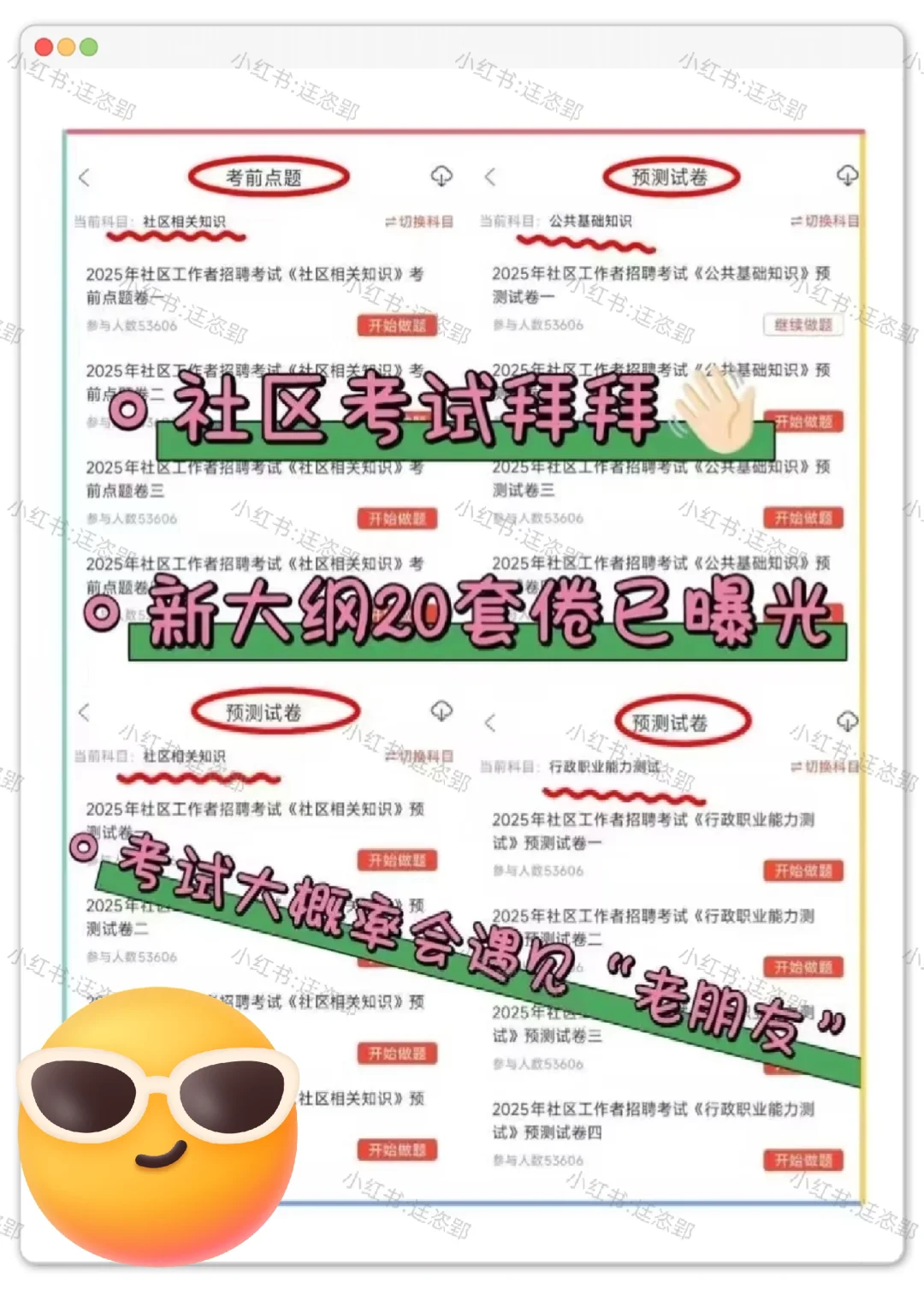 25南昌高新区社区工作者，历史重复率90%