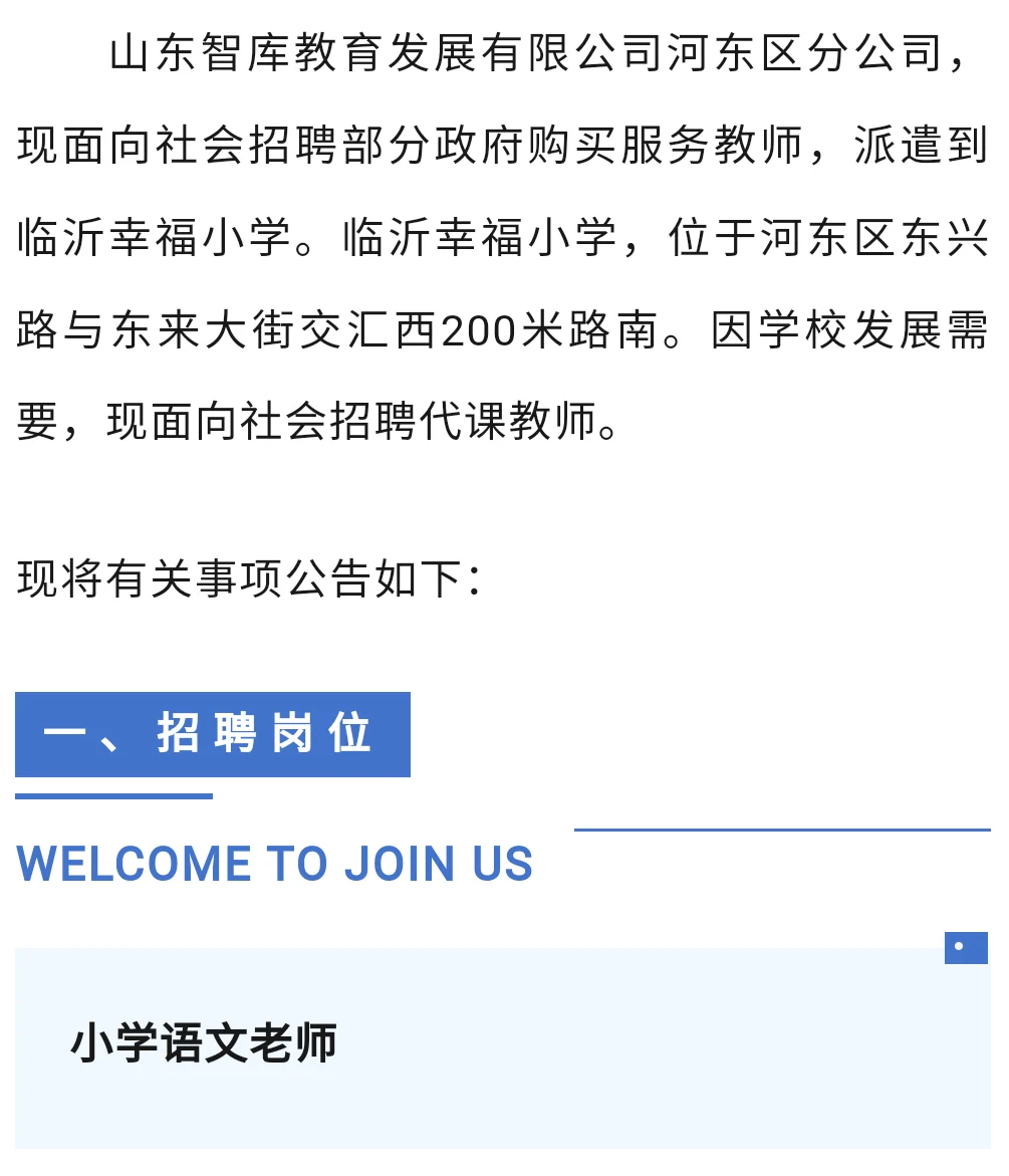 小学教师招聘
