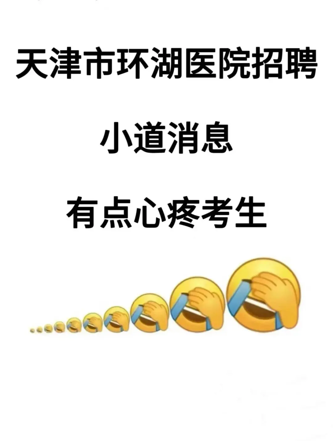 天津市环湖医院招聘?临时抱佛脚的直接背