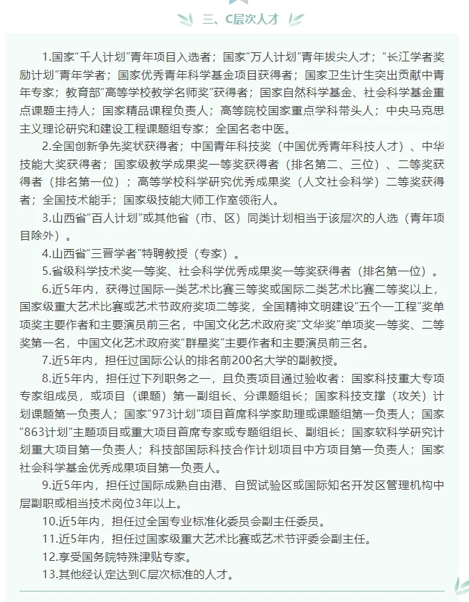 山西省高端人才分层标准