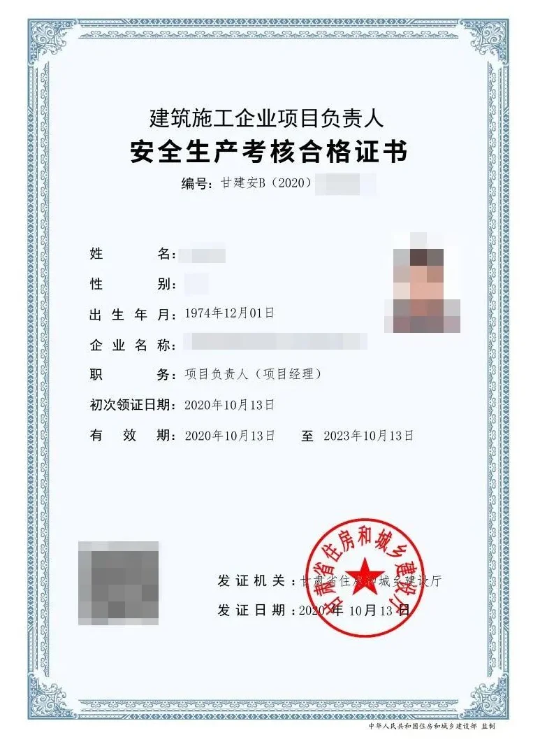 建工岗位三类人员