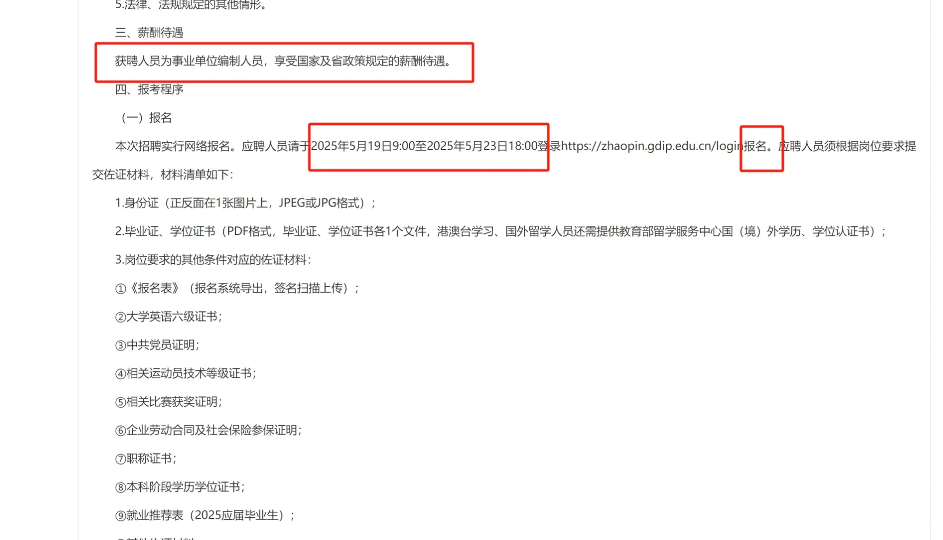 广东轻工职业技术大学公开招聘工作人员