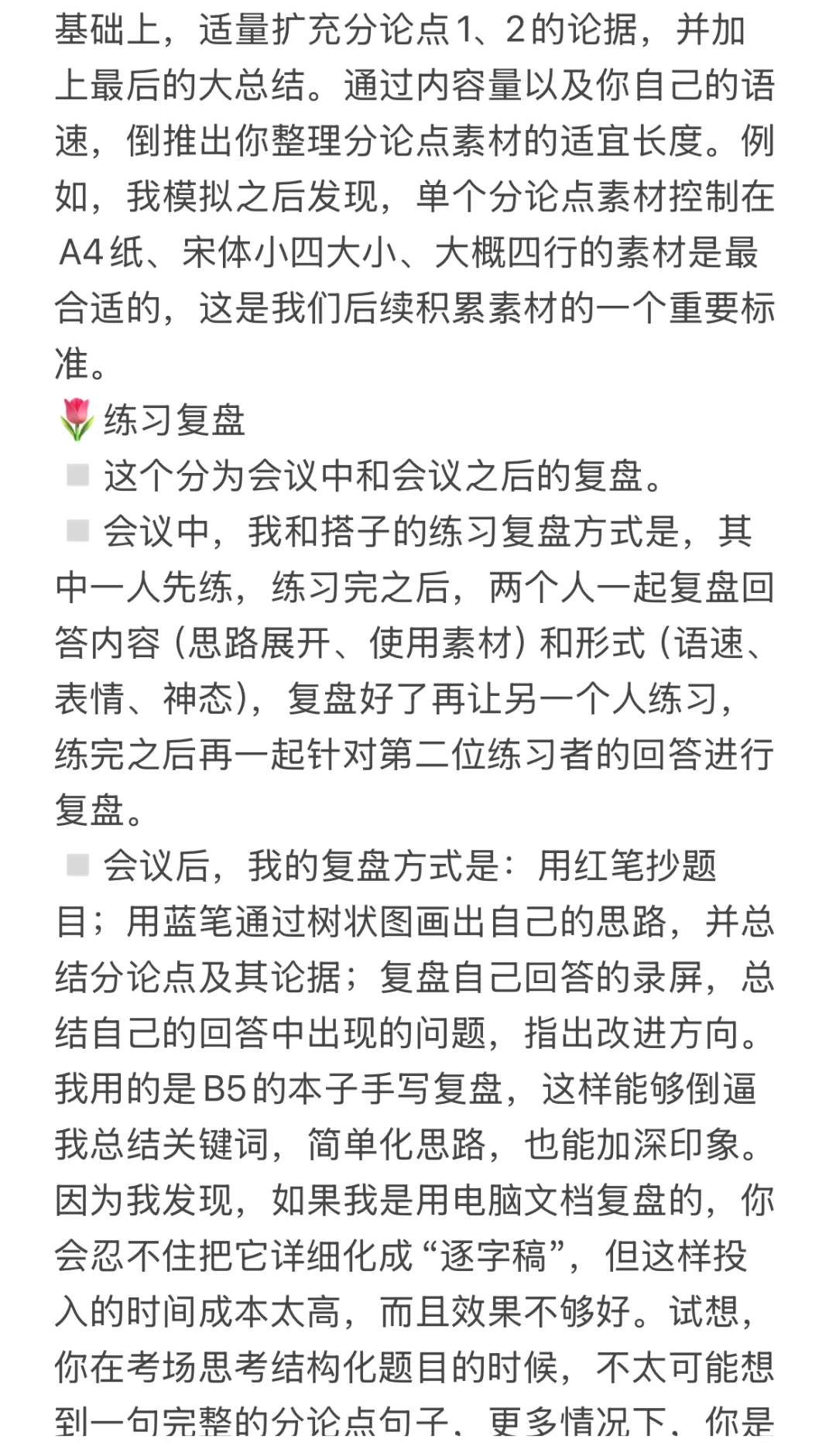 ?龙华教招｜北京场面试88+经验分享