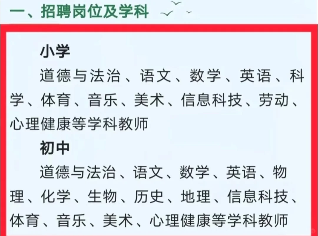 成都地区聘各科教师