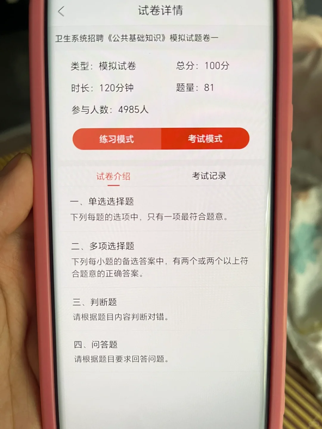 ??提醒参加大治市卫生健康局招聘的人