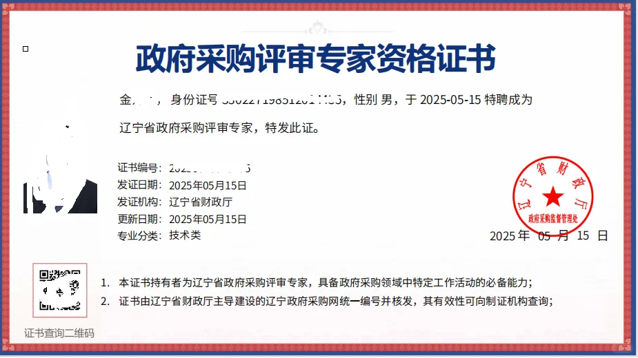 省采购专家