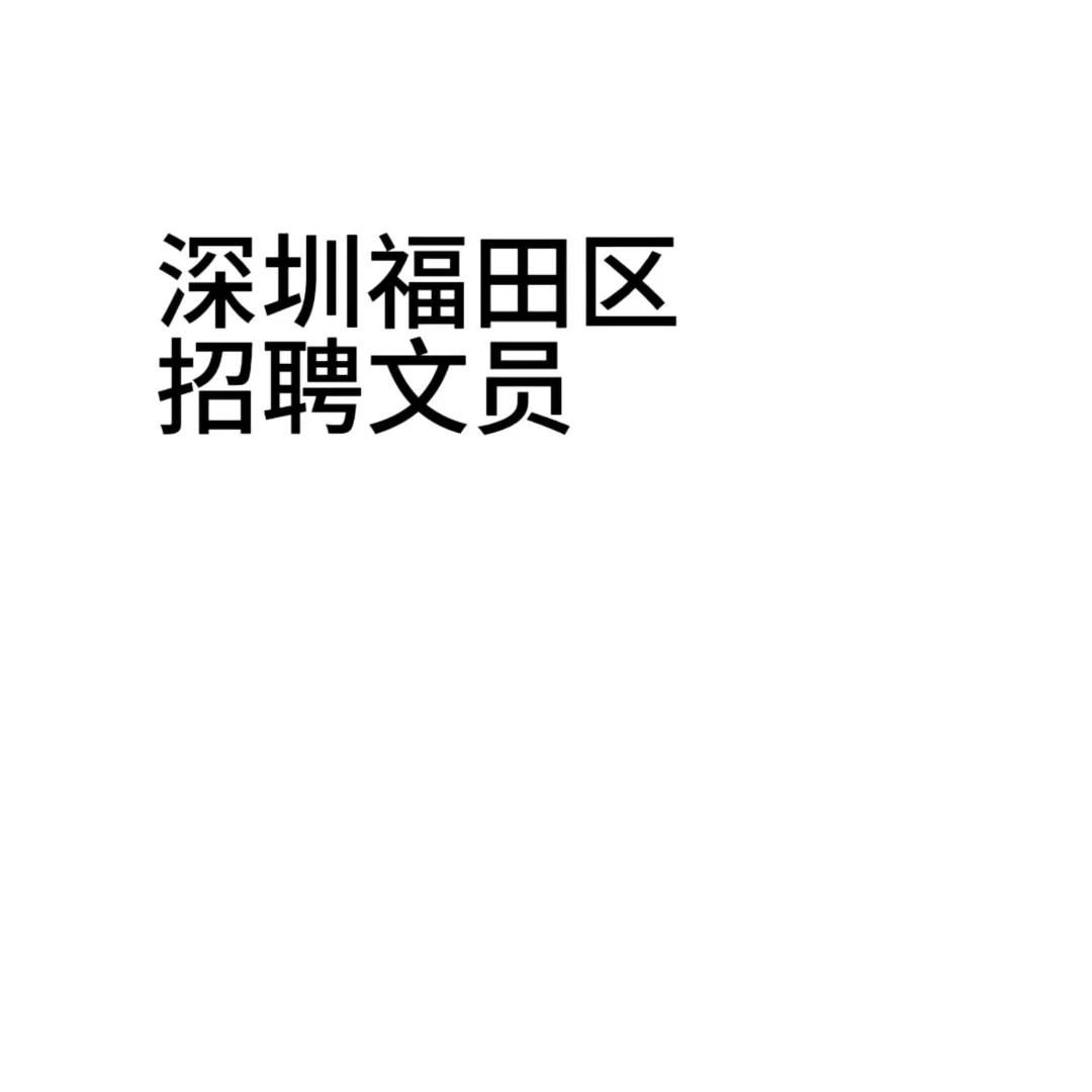 双休 缴纳五险一金