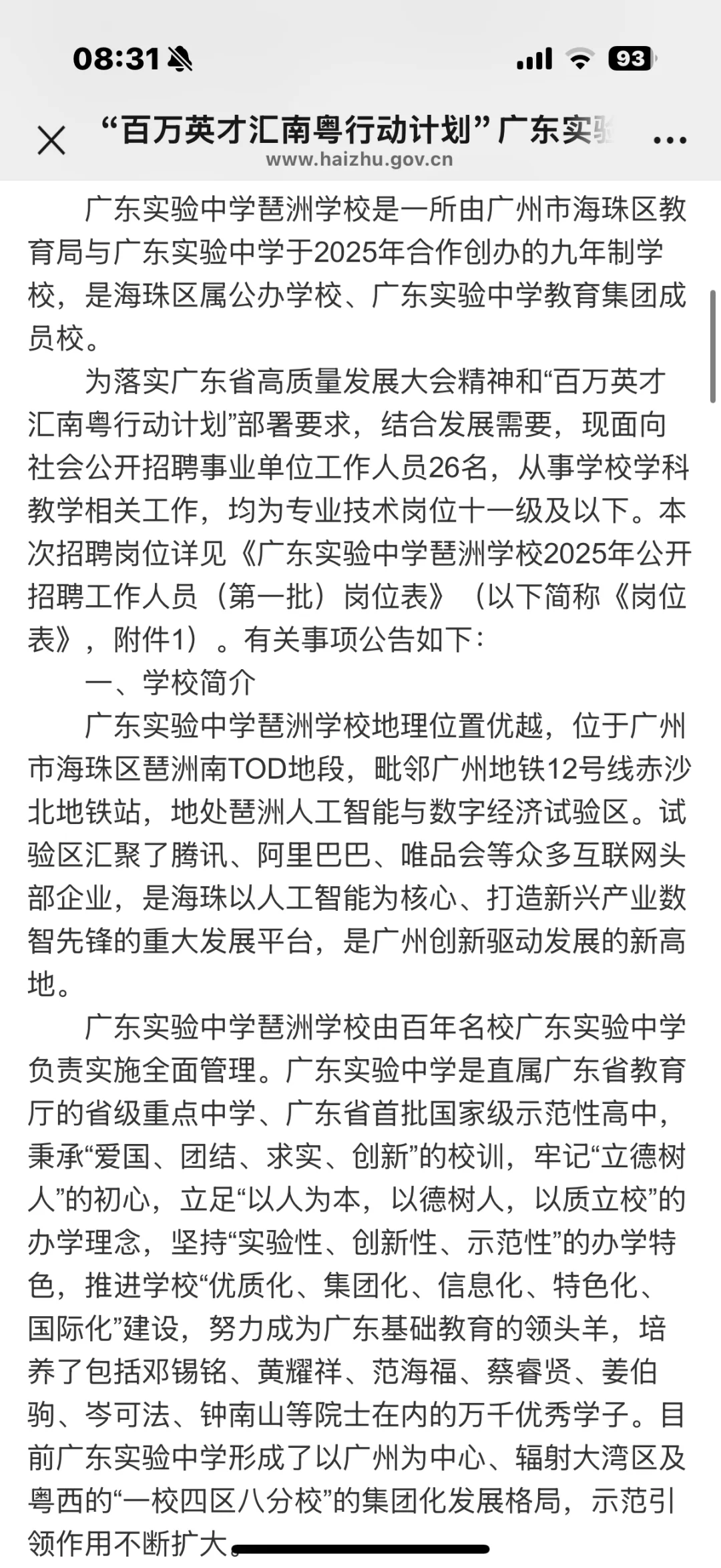 新出编制！应往届可报！广州海珠区教育局招26
